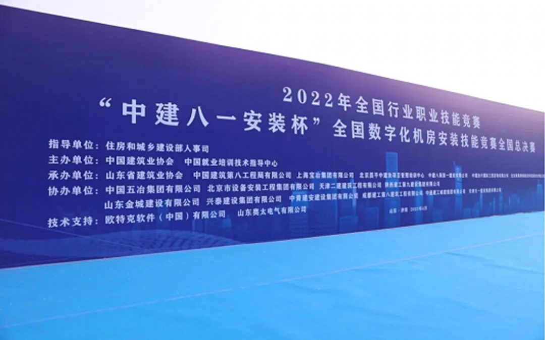 National finals of the National Digital Machine Room Installation Skill Competition Started in Jinan