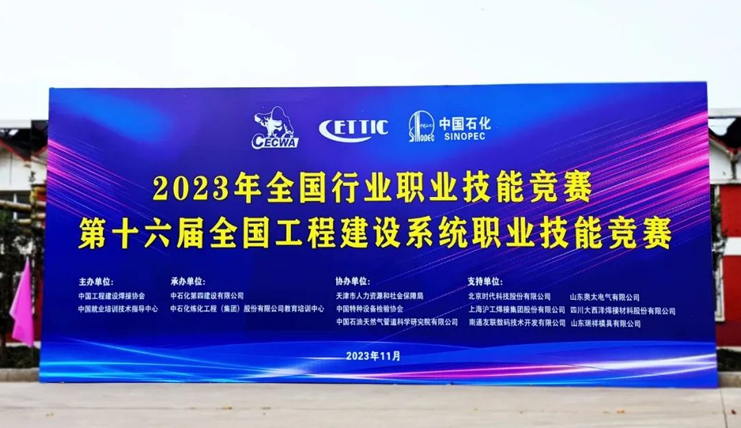 The National Engineering Construction System Vocational Skills Competition Welcomed Its 30th Anniversary