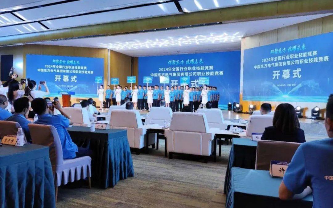 The Vocational Skills Competition of Dongfang Electric Corporation Opens